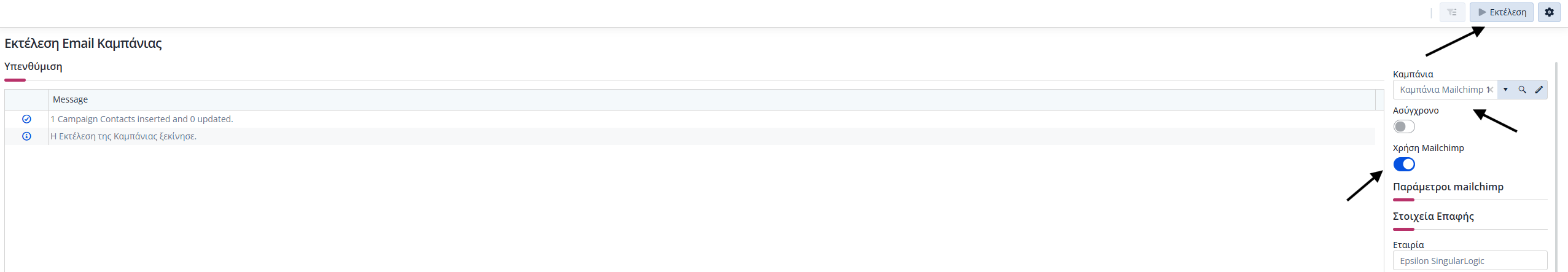 Mailchimp - Εκτέλεση εργασίας