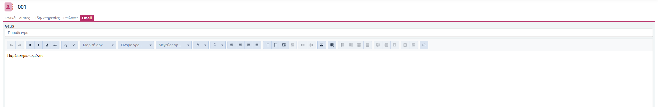 Mailchimp - Καμπάνια - Email