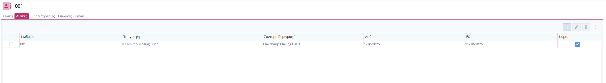 Mailchimp - Καμπάνια - Επιλογή Λιστών
