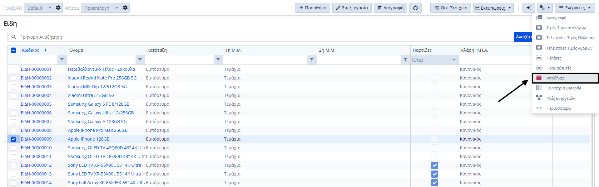 Q&A - Ανάθεση ειδών σε αποθηκευτικούς χώρους