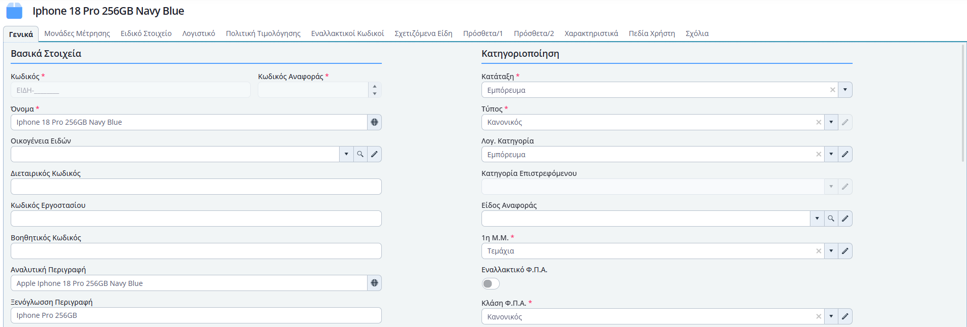 Δημιουργία Είδους