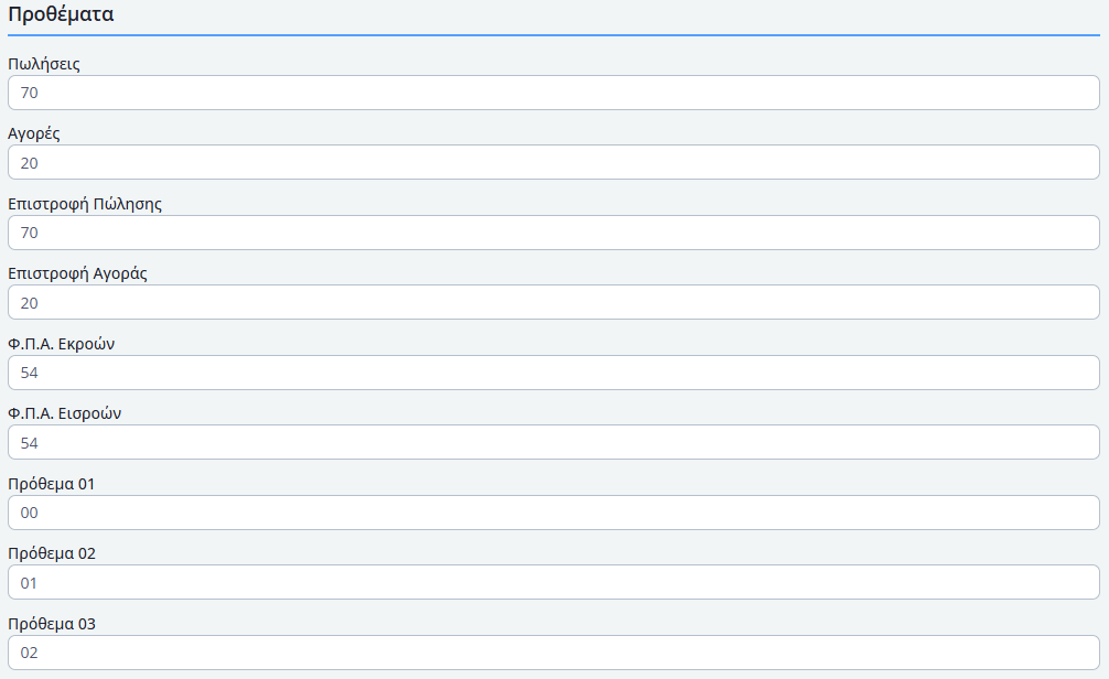 Είδος Δωροεπιταγής - Γενικά - Προθέματα_new