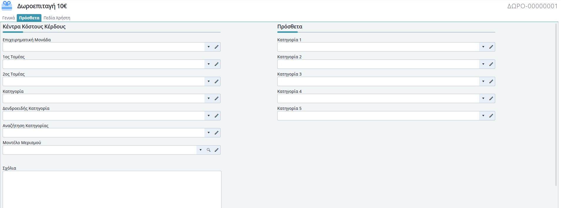Είδος Δωροεπιταγής - Πρόσθετα