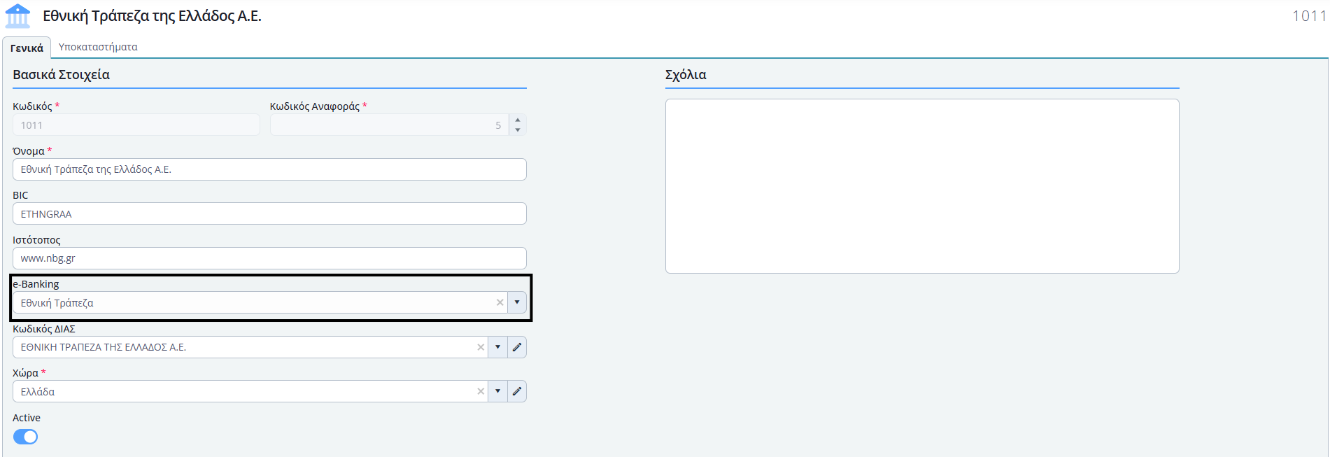 e-Banking - Τράπεζες